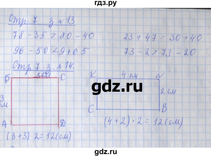 ГДЗ по математике 3 класс Дорофеев рабочая тетрадь  часть 1. страницы - 7, Решебник №1 2017