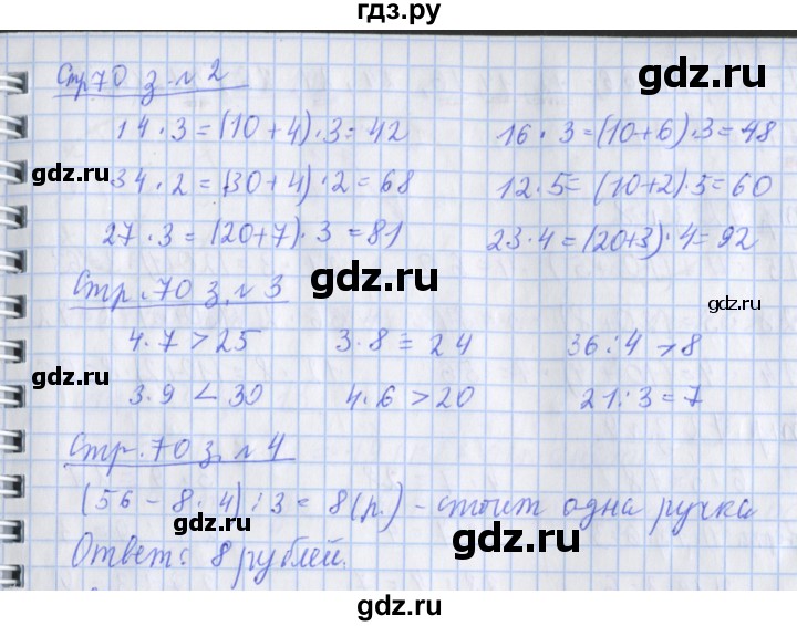 ГДЗ по математике 3 класс Дорофеев рабочая тетрадь  часть 1. страницы - 70, Решебник №1 2017