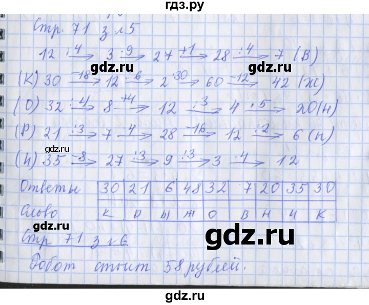 ГДЗ по математике 3 класс Дорофеев рабочая тетрадь  часть 1. страницы - 71, Решебник №1 2017