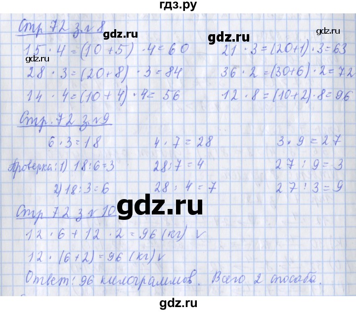 ГДЗ по математике 3 класс Дорофеев рабочая тетрадь  часть 1. страницы - 72, Решебник №1 2017