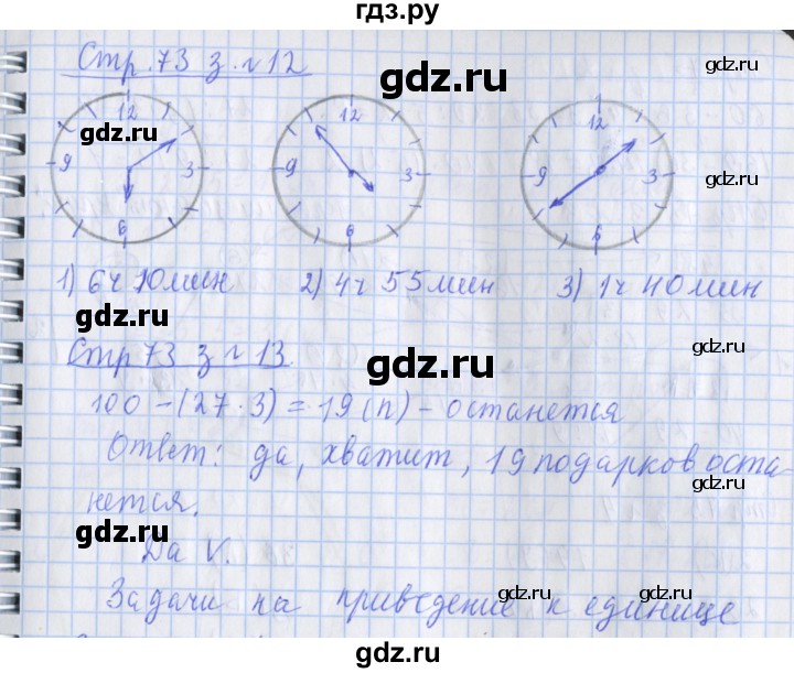 ГДЗ по математике 3 класс Дорофеев рабочая тетрадь  часть 1. страницы - 73, Решебник №1 2017