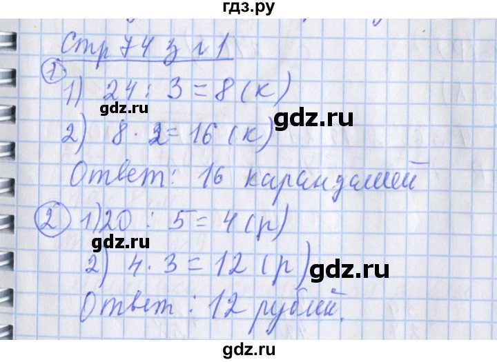 ГДЗ по математике 3 класс Дорофеев рабочая тетрадь  часть 1. страницы - 74, Решебник №1 2017