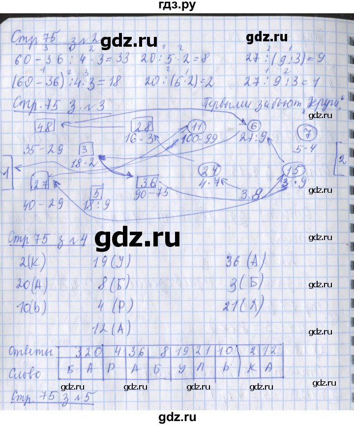 ГДЗ по математике 3 класс Дорофеев рабочая тетрадь  часть 1. страницы - 75, Решебник №1 2017