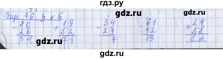 ГДЗ по математике 3 класс Дорофеев рабочая тетрадь  часть 1. страницы - 76, Решебник №1 2017