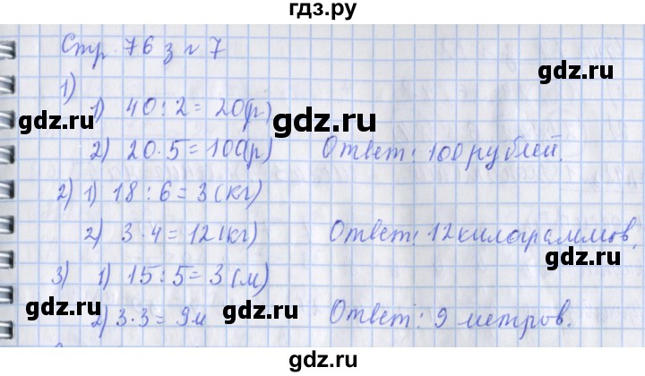 ГДЗ по математике 3 класс Дорофеев рабочая тетрадь  часть 1. страницы - 76, Решебник №1 2017