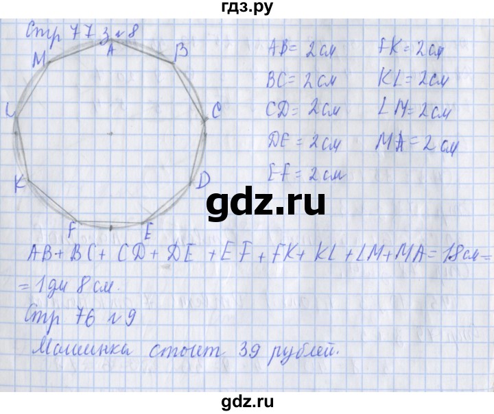 ГДЗ по математике 3 класс Дорофеев рабочая тетрадь  часть 1. страницы - 77, Решебник №1 2017