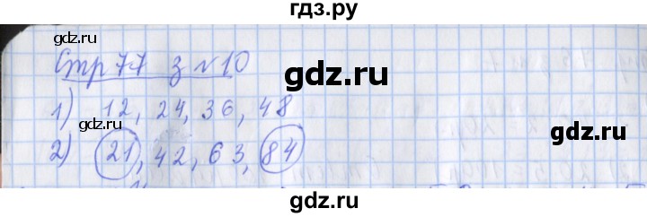 ГДЗ по математике 3 класс Дорофеев рабочая тетрадь  часть 1. страницы - 77, Решебник №1 2017