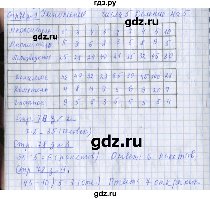 ГДЗ по математике 3 класс Дорофеев рабочая тетрадь  часть 1. страницы - 78, Решебник №1 2017