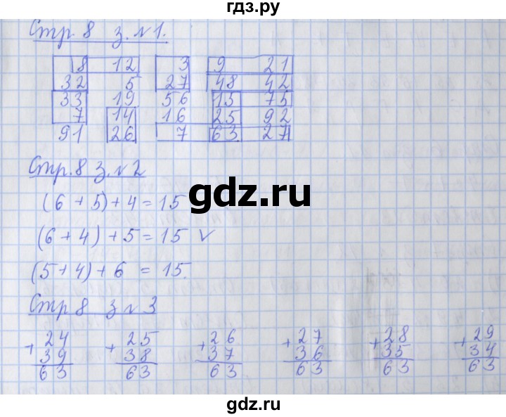 ГДЗ по математике 3 класс Дорофеев рабочая тетрадь  часть 1. страницы - 8, Решебник №1 2017