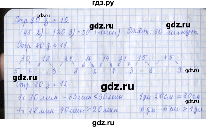 ГДЗ по математике 3 класс Дорофеев рабочая тетрадь  часть 1. страницы - 80, Решебник №1 2017