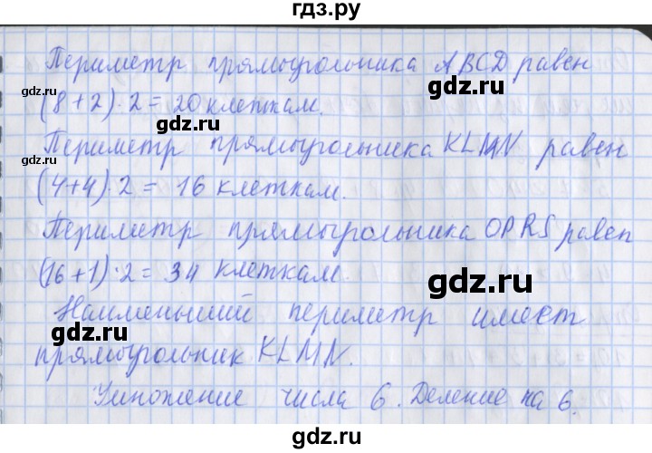 ГДЗ по математике 3 класс Дорофеев рабочая тетрадь  часть 1. страницы - 81, Решебник №1 2017