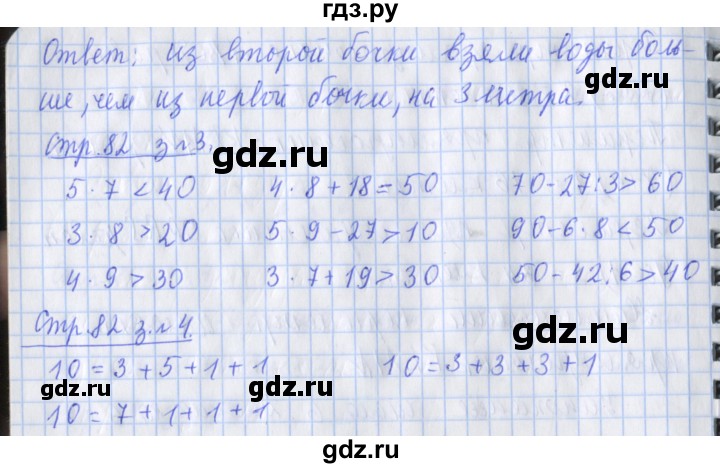 ГДЗ по математике 3 класс Дорофеев рабочая тетрадь  часть 1. страницы - 82, Решебник №1 2017