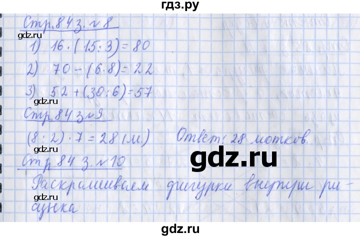 ГДЗ по математике 3 класс Дорофеев рабочая тетрадь  часть 1. страницы - 84, Решебник №1 2017