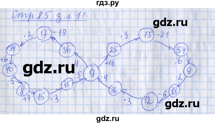 ГДЗ по математике 3 класс Дорофеев рабочая тетрадь  часть 1. страницы - 85, Решебник №1 2017