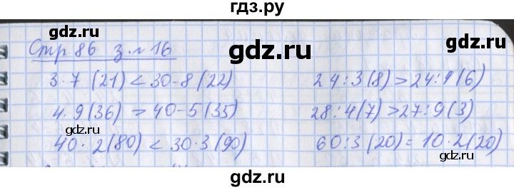 ГДЗ по математике 3 класс Дорофеев рабочая тетрадь  часть 1. страницы - 86, Решебник №1 2017