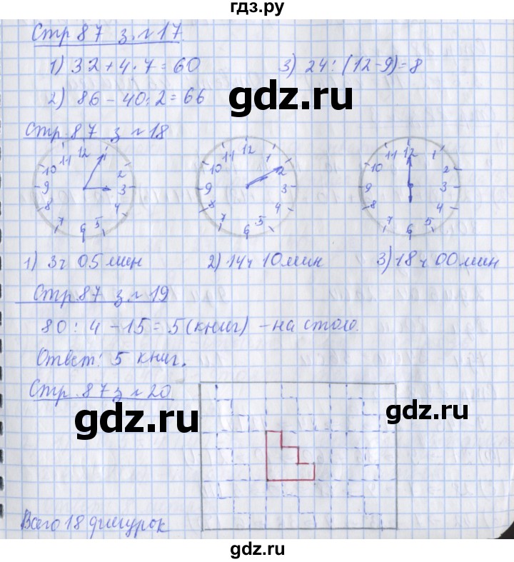 ГДЗ по математике 3 класс Дорофеев рабочая тетрадь  часть 1. страницы - 87, Решебник №1 2017