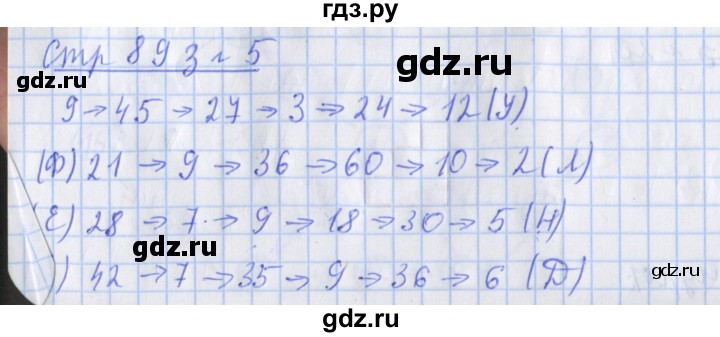 ГДЗ по математике 3 класс Дорофеев рабочая тетрадь  часть 1. страницы - 89, Решебник №1 2017