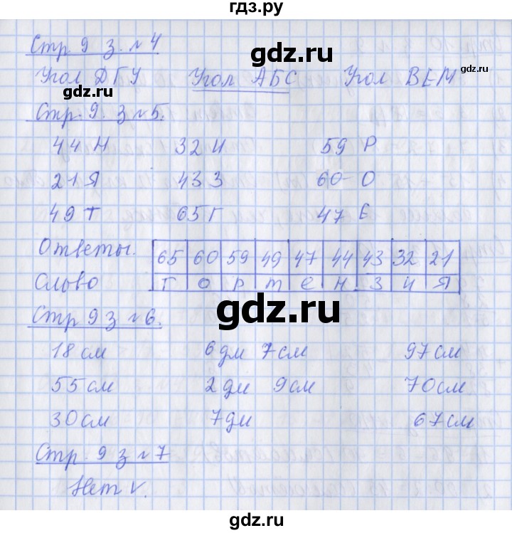 ГДЗ по математике 3 класс Дорофеев рабочая тетрадь  часть 1. страницы - 9, Решебник №1 2017