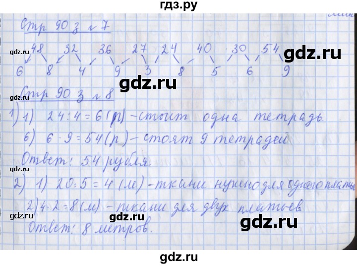 ГДЗ по математике 3 класс Дорофеев рабочая тетрадь  часть 1. страницы - 90, Решебник №1 2017