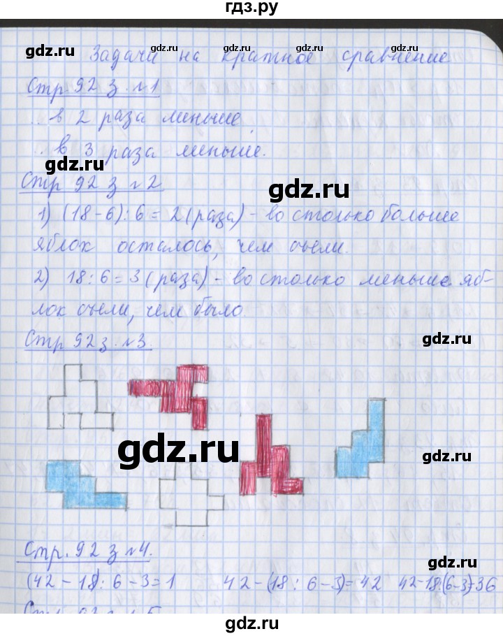 ГДЗ по математике 3 класс Дорофеев рабочая тетрадь  часть 1. страницы - 92, Решебник №1 2017