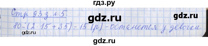 ГДЗ по математике 3 класс Дорофеев рабочая тетрадь  часть 1. страницы - 93, Решебник №1 2017