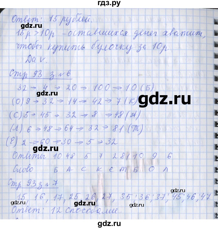 ГДЗ по математике 3 класс Дорофеев рабочая тетрадь  часть 1. страницы - 93, Решебник №1 2017