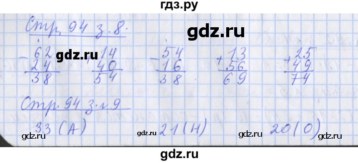 ГДЗ по математике 3 класс Дорофеев рабочая тетрадь  часть 1. страницы - 94, Решебник №1 2017