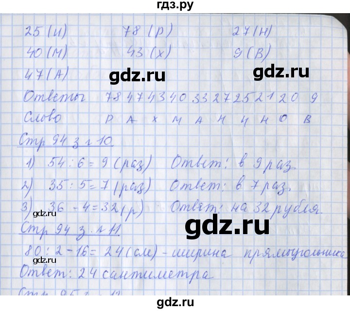 ГДЗ по математике 3 класс Дорофеев рабочая тетрадь  часть 1. страницы - 94, Решебник №1 2017