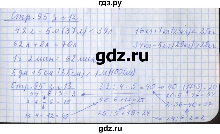 ГДЗ по математике 3 класс Дорофеев рабочая тетрадь  часть 1. страницы - 95, Решебник №1 2017