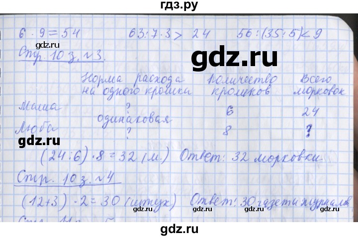 ГДЗ по математике 3 класс Дорофеев рабочая тетрадь  часть 2. страницы - 10, Решебник №1 2017