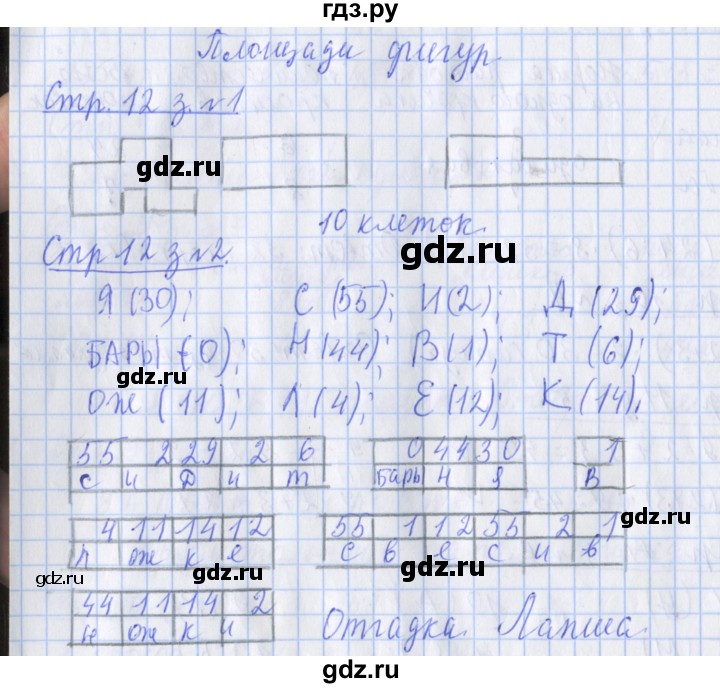 ГДЗ по математике 3 класс Дорофеев рабочая тетрадь  часть 2. страницы - 12, Решебник №1 2017