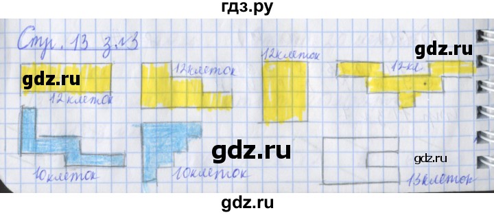 ГДЗ по математике 3 класс Дорофеев рабочая тетрадь  часть 2. страницы - 13, Решебник №1 2017