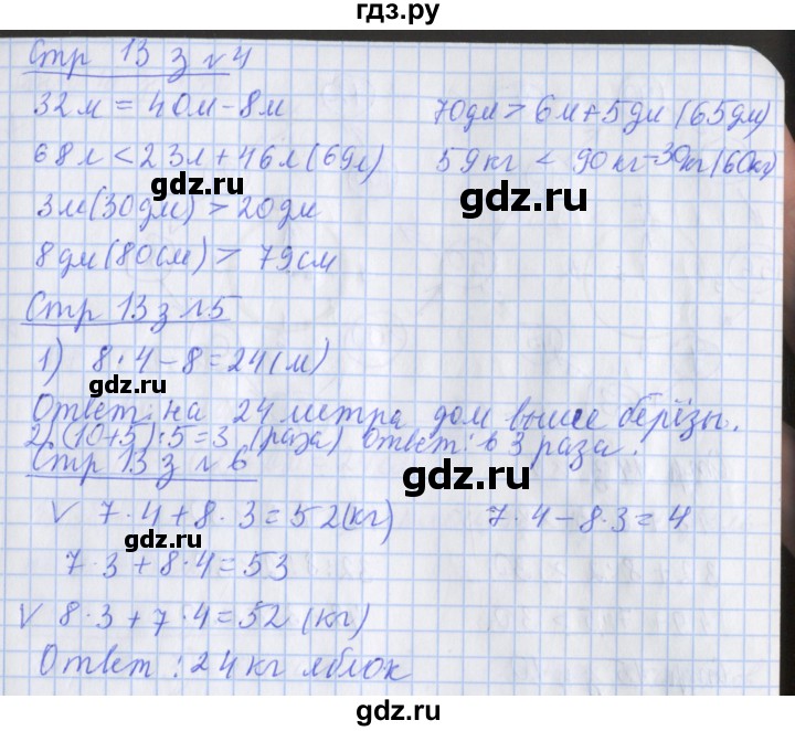 ГДЗ по математике 3 класс Дорофеев рабочая тетрадь  часть 2. страницы - 13, Решебник №1 2017