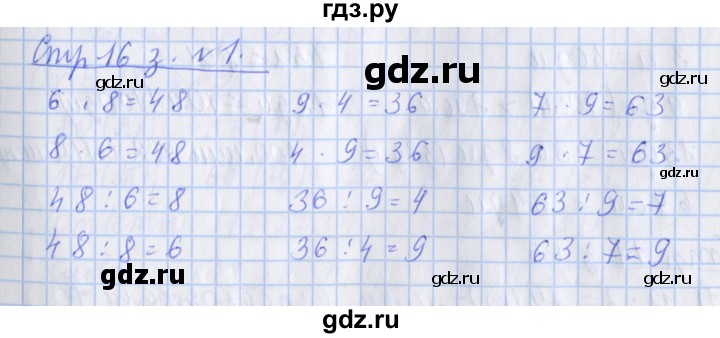 ГДЗ по математике 3 класс Дорофеев рабочая тетрадь  часть 2. страницы - 16, Решебник №1 2017