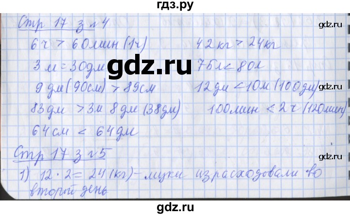 ГДЗ по математике 3 класс Дорофеев рабочая тетрадь  часть 2. страницы - 17, Решебник №1 2017