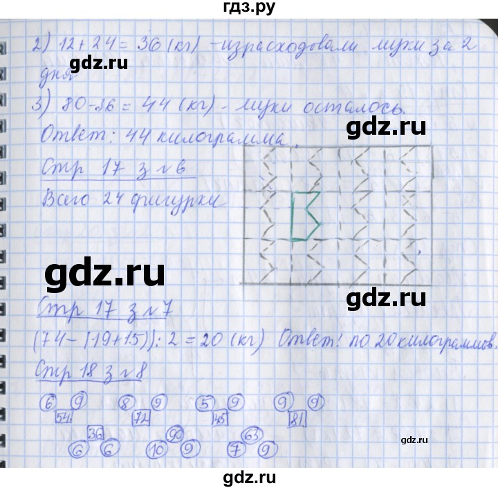 ГДЗ по математике 3 класс Дорофеев рабочая тетрадь  часть 2. страницы - 17, Решебник №1 2017