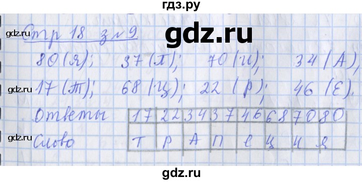 ГДЗ по математике 3 класс Дорофеев рабочая тетрадь  часть 2. страницы - 18, Решебник №1 2017