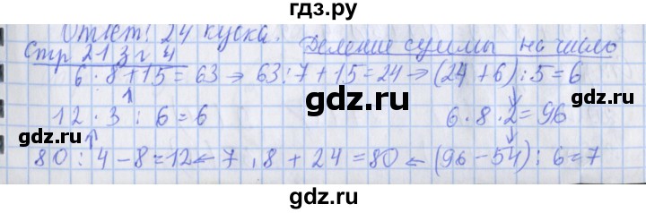 ГДЗ по математике 3 класс Дорофеев рабочая тетрадь  часть 2. страницы - 21, Решебник №1 2017