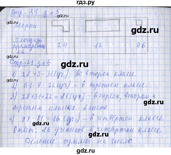 ГДЗ по математике 3 класс Дорофеев рабочая тетрадь  часть 2. страницы - 21, Решебник №1 2017