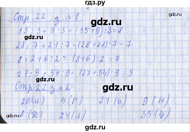 ГДЗ по математике 3 класс Дорофеев рабочая тетрадь  часть 2. страницы - 22, Решебник №1 2017