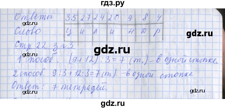 ГДЗ по математике 3 класс Дорофеев рабочая тетрадь  часть 2. страницы - 22, Решебник №1 2017