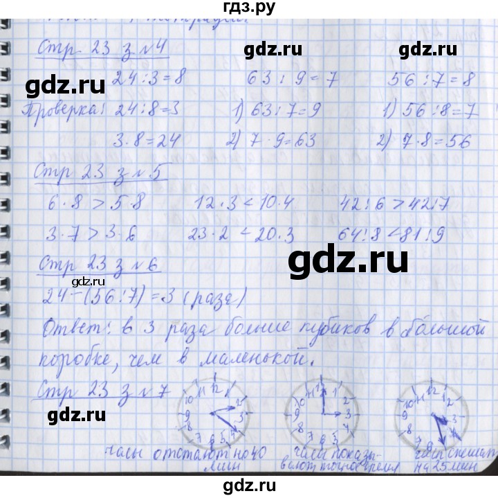 ГДЗ по математике 3 класс Дорофеев рабочая тетрадь  часть 2. страницы - 23, Решебник №1 2017