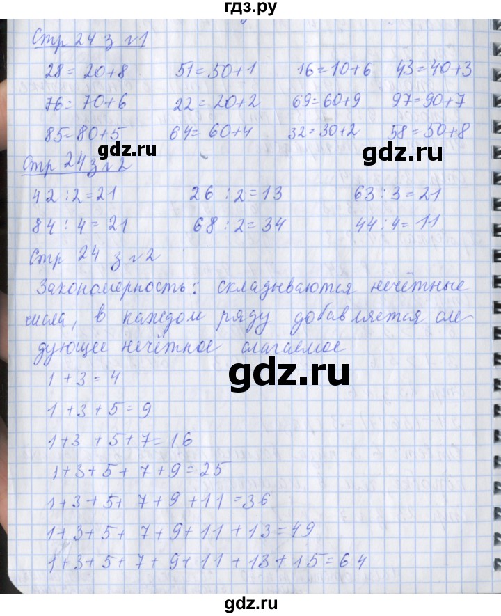 ГДЗ по математике 3 класс Дорофеев рабочая тетрадь  часть 2. страницы - 24, Решебник №1 2017