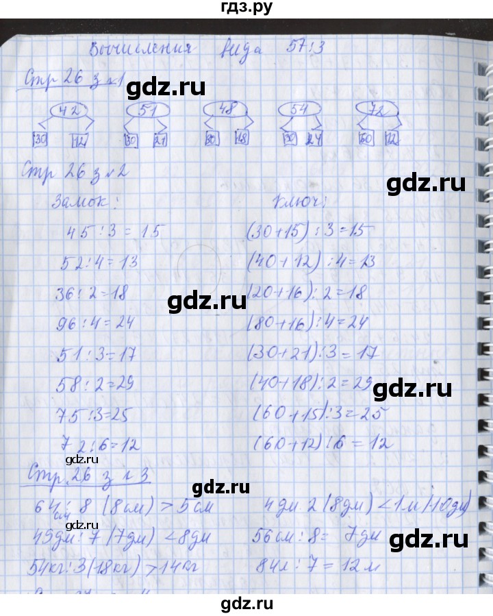 ГДЗ по математике 3 класс Дорофеев рабочая тетрадь  часть 2. страницы - 26, Решебник №1 2017