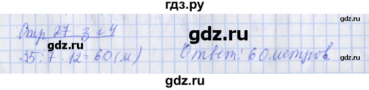 ГДЗ по математике 3 класс Дорофеев рабочая тетрадь  часть 2. страницы - 27, Решебник №1 2017