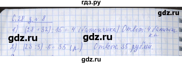 ГДЗ по математике 3 класс Дорофеев рабочая тетрадь  часть 2. страницы - 28, Решебник №1 2017