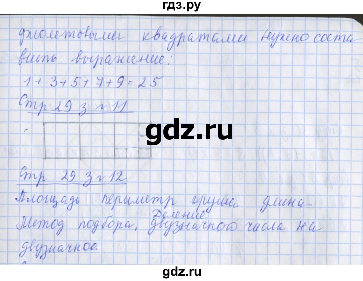 ГДЗ по математике 3 класс Дорофеев рабочая тетрадь  часть 2. страницы - 29, Решебник №1 2017