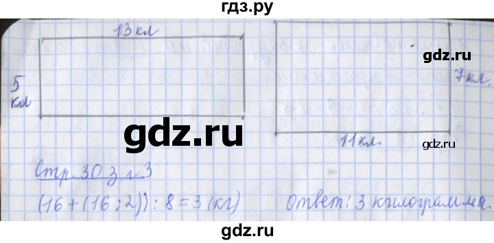 ГДЗ по математике 3 класс Дорофеев рабочая тетрадь  часть 2. страницы - 30, Решебник №1 2017