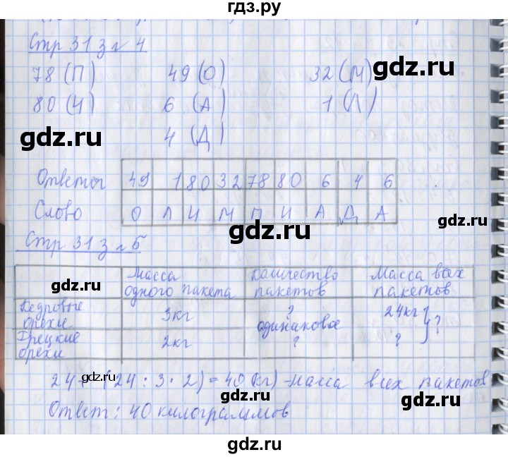 ГДЗ по математике 3 класс Дорофеев рабочая тетрадь  часть 2. страницы - 31, Решебник №1 2017