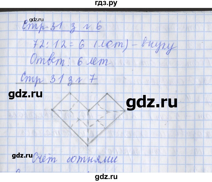 ГДЗ по математике 3 класс Дорофеев рабочая тетрадь  часть 2. страницы - 31, Решебник №1 2017